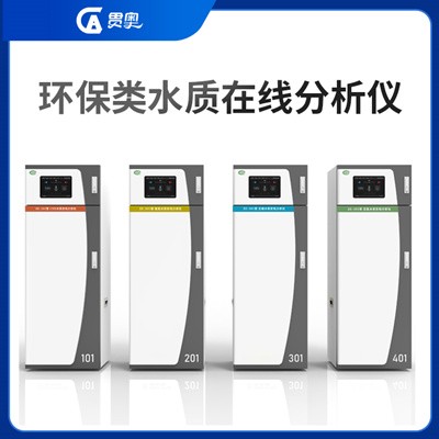 環保四參數在線水質檢測儀